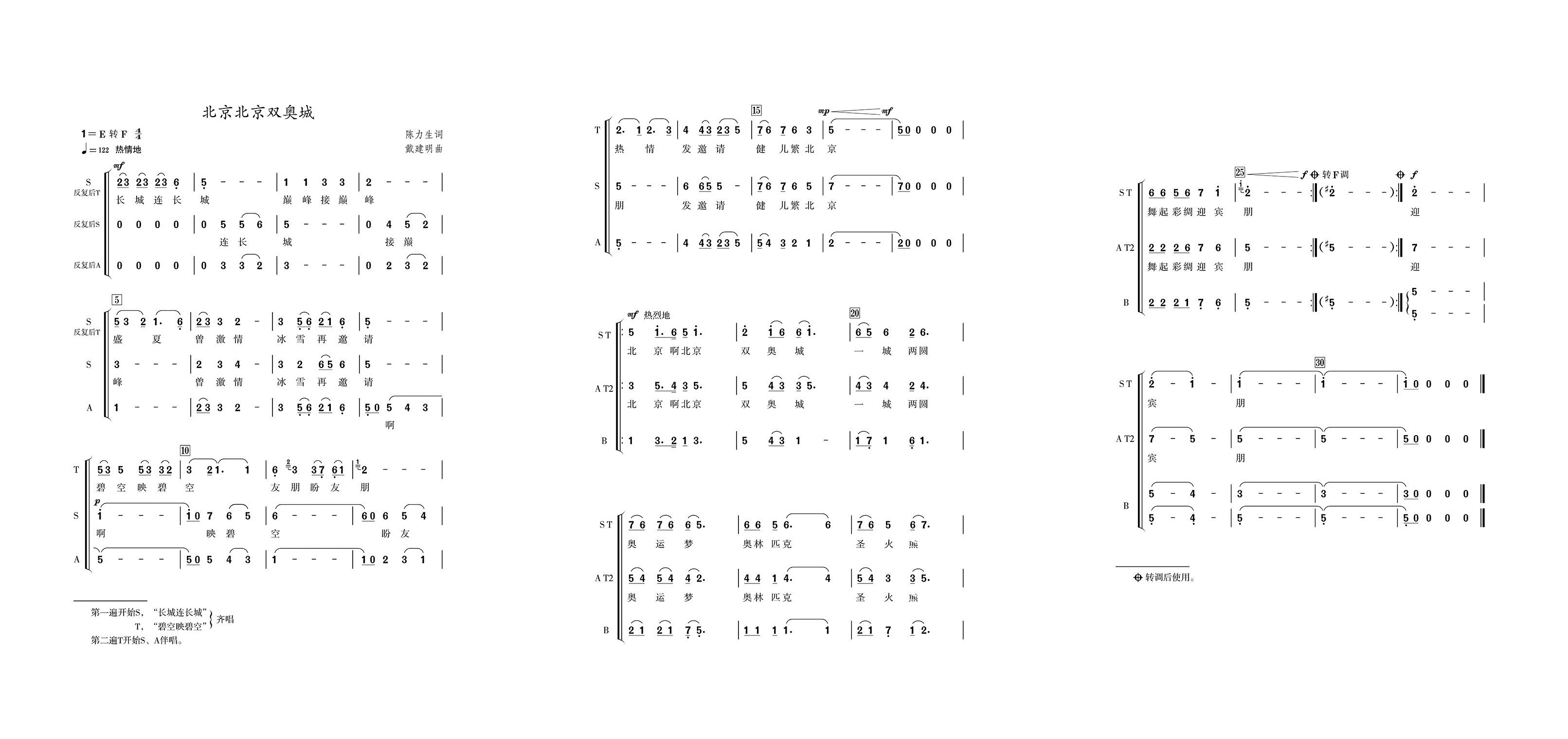 曲谱北京城_老北京城图片(2)