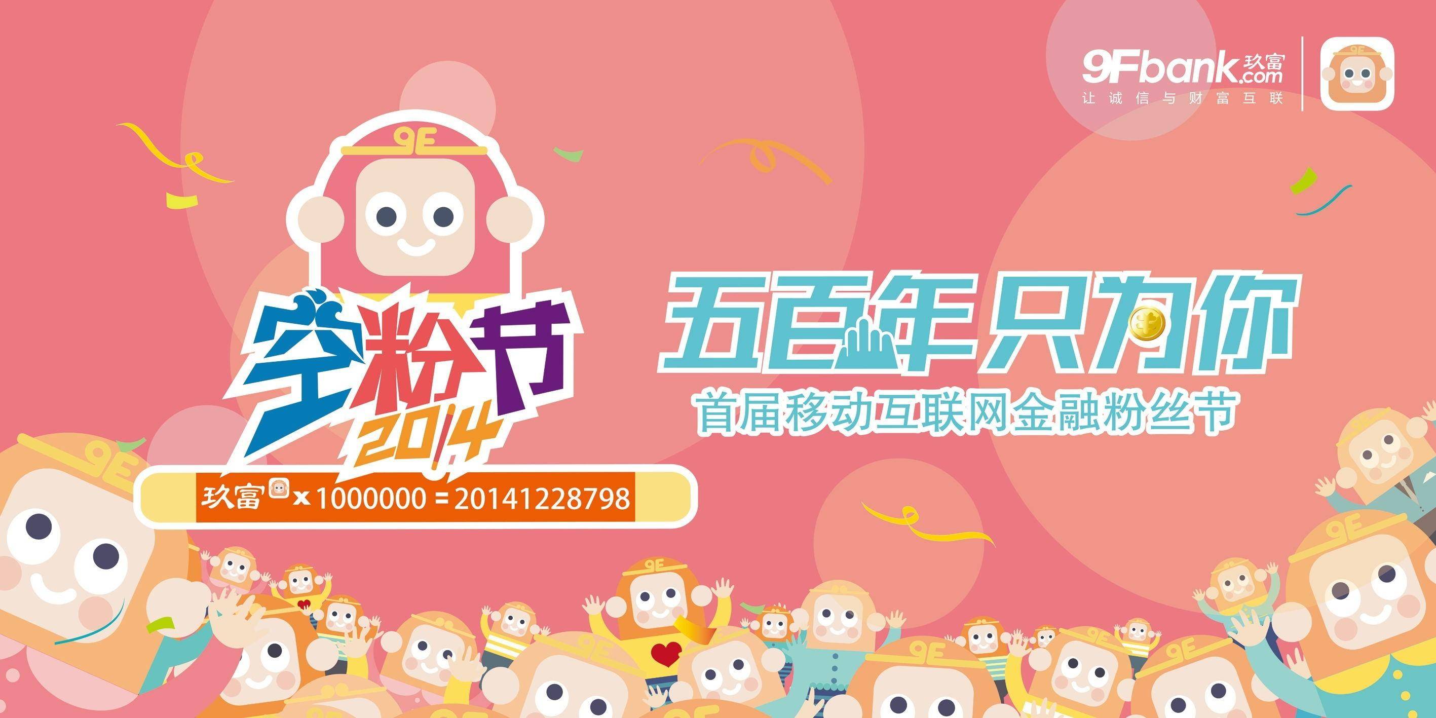 玖富的“围猎场”:眼花缭乱的产品线 无法逃脱的出借人(图8)