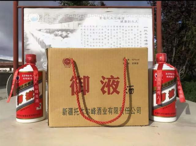 52度500ml御液酒46度250ml御液酒新疆托木尔峰酒业有限责任公司为现场