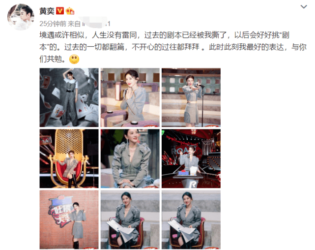 黄奕回应和张雨绮剧本雷同:人生没有雷同,过去的剧本我已经撕了