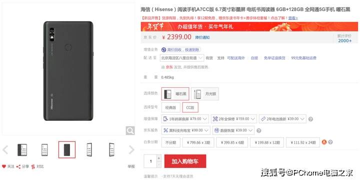 芯片|缤纷彩色护眼加持 海信5G阅读手机A7 CC版开售