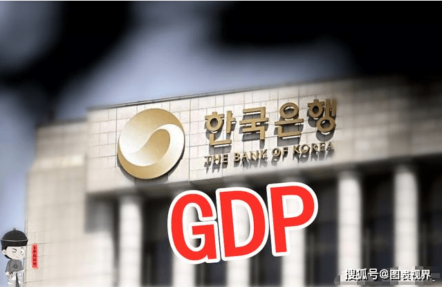 韩国教授说中国gdp_撑不住了,韩国加息了 中国跟还是不跟