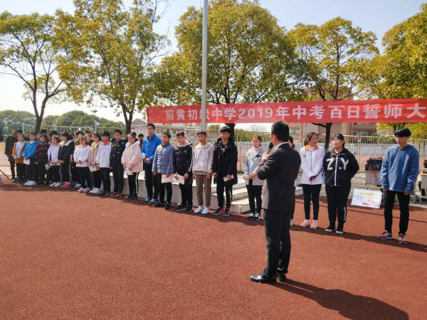 凌宇老师江苏省常州市武进区前黄初中中考励志演讲会