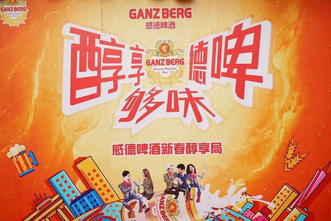 1月28日,ganzberg感德啤酒举办了一场新春酒局,邀请广州知名kol与粉丝