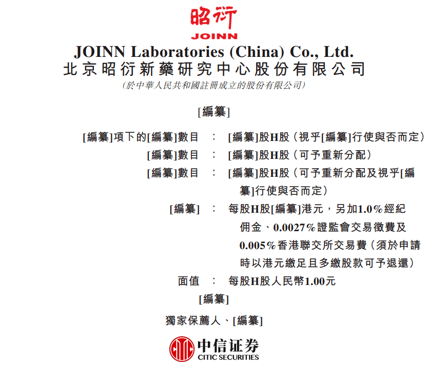 昭衍新药通过港交所聆讯,期内毛利率均超过50,2020年前九个月收入6.