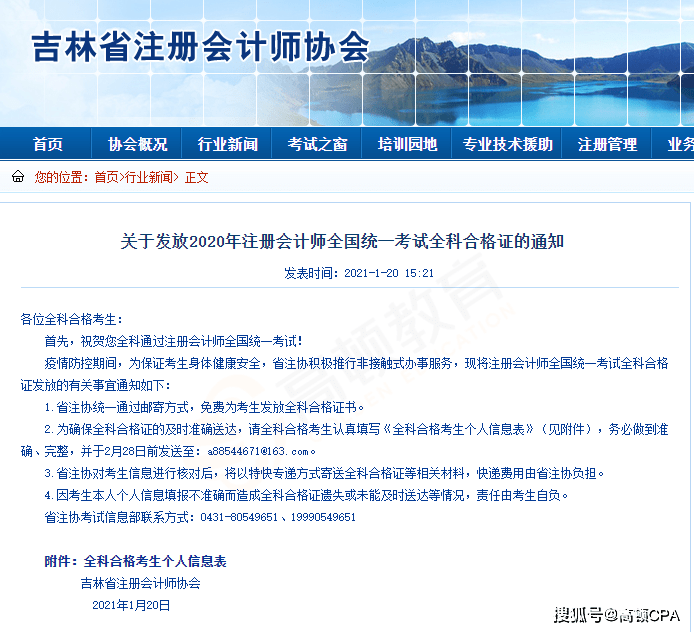 cpa考生2020註冊會計師全科合格證書領取