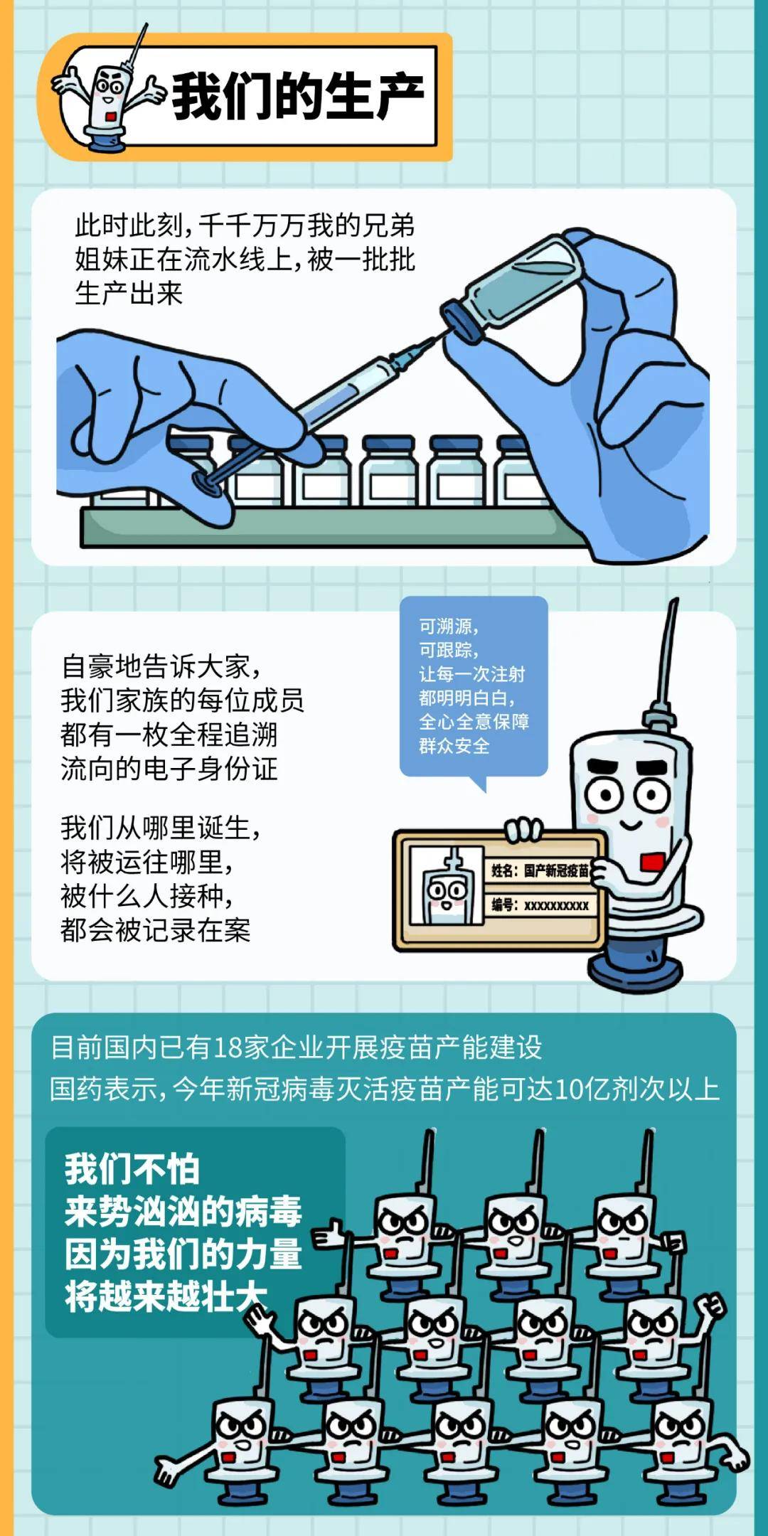国产新冠疫苗你打了吗注意事项你知道吗