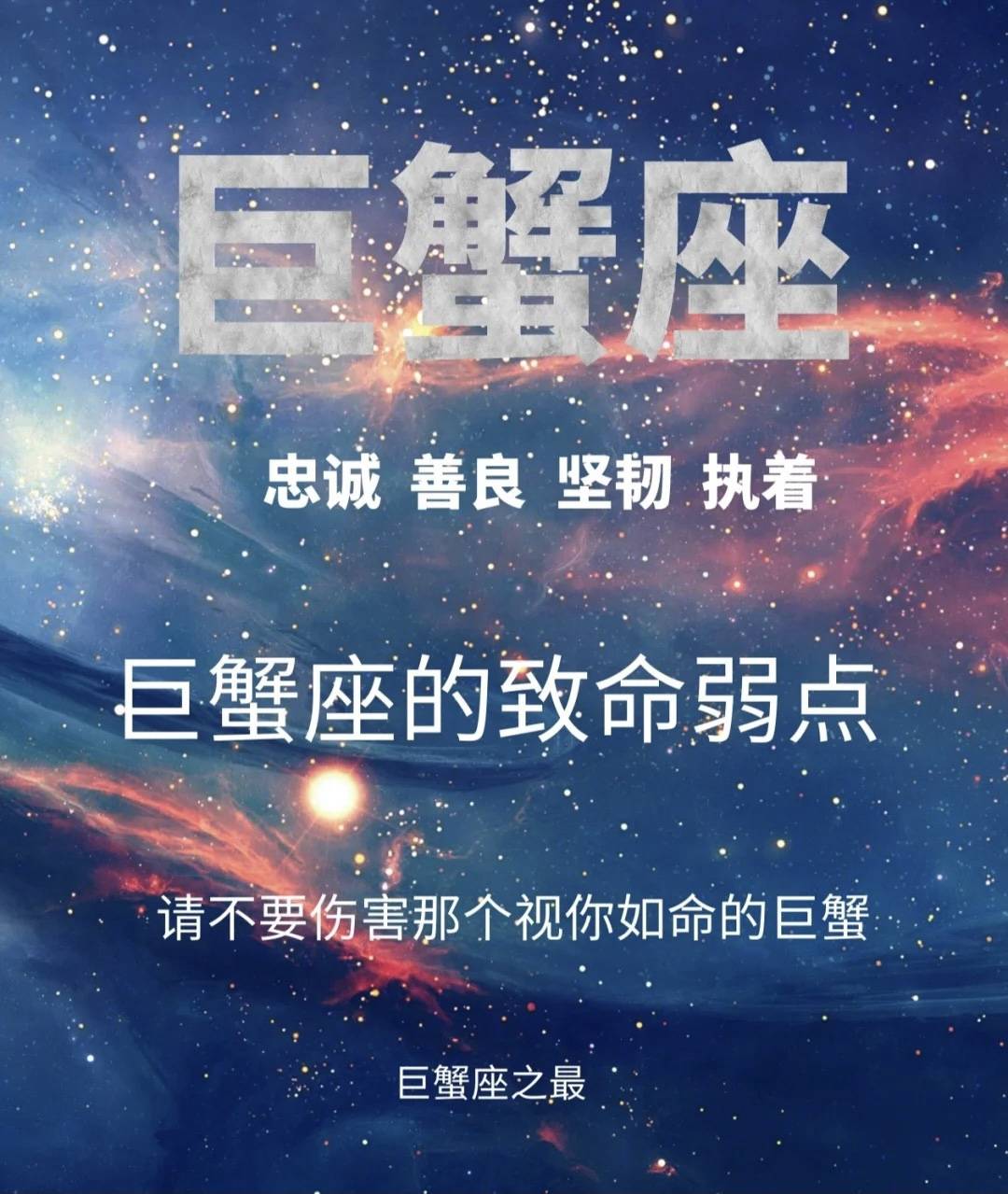 巨蟹座的這些致命弱點大概是全網比較全的了