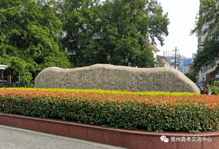 【省常中】是一所什么样的中学?