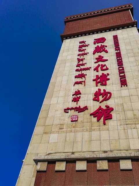 北京：了解西藏的历史与今天，走进这家博物馆