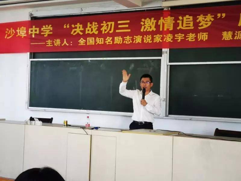 拼搏成就梦想 激情点燃希望—凌宇老师浙江台州市黄岩区沙埠中学中考