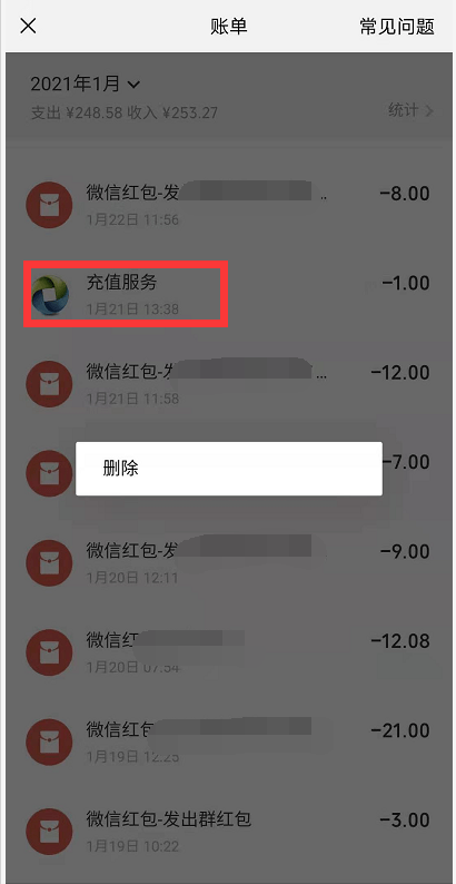 微信如何强行删除q币充值记录
