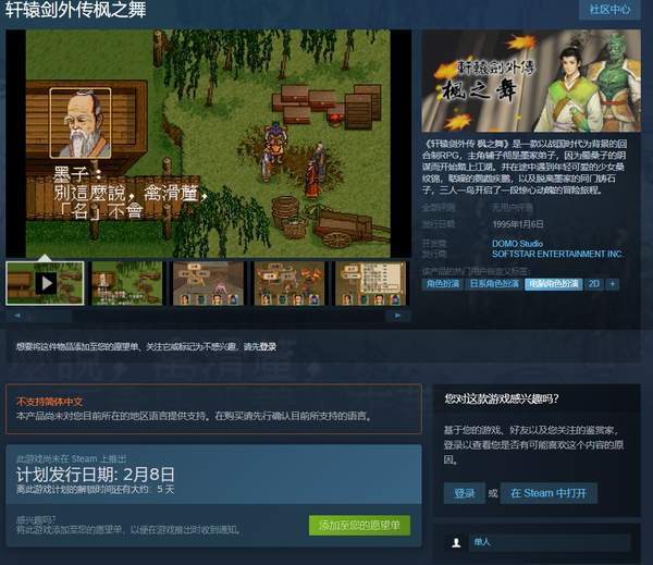 黄金|DOS三部曲《轩辕剑黄金纪念版》上架Steam 下周一发售