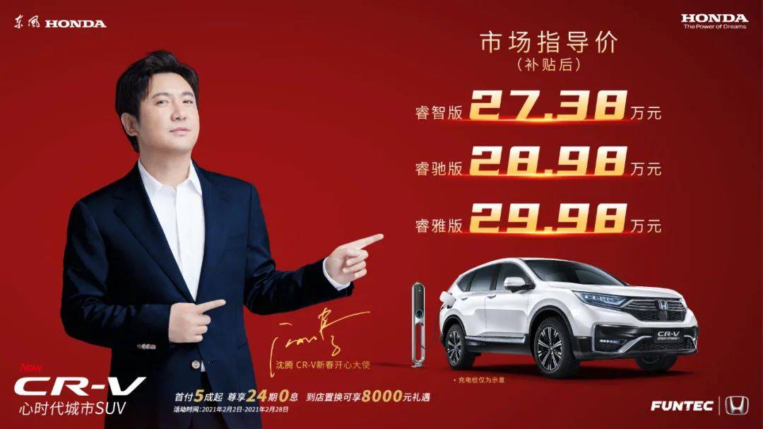 新车 | 全新本田CR-V混动 17年，归来依旧是少年