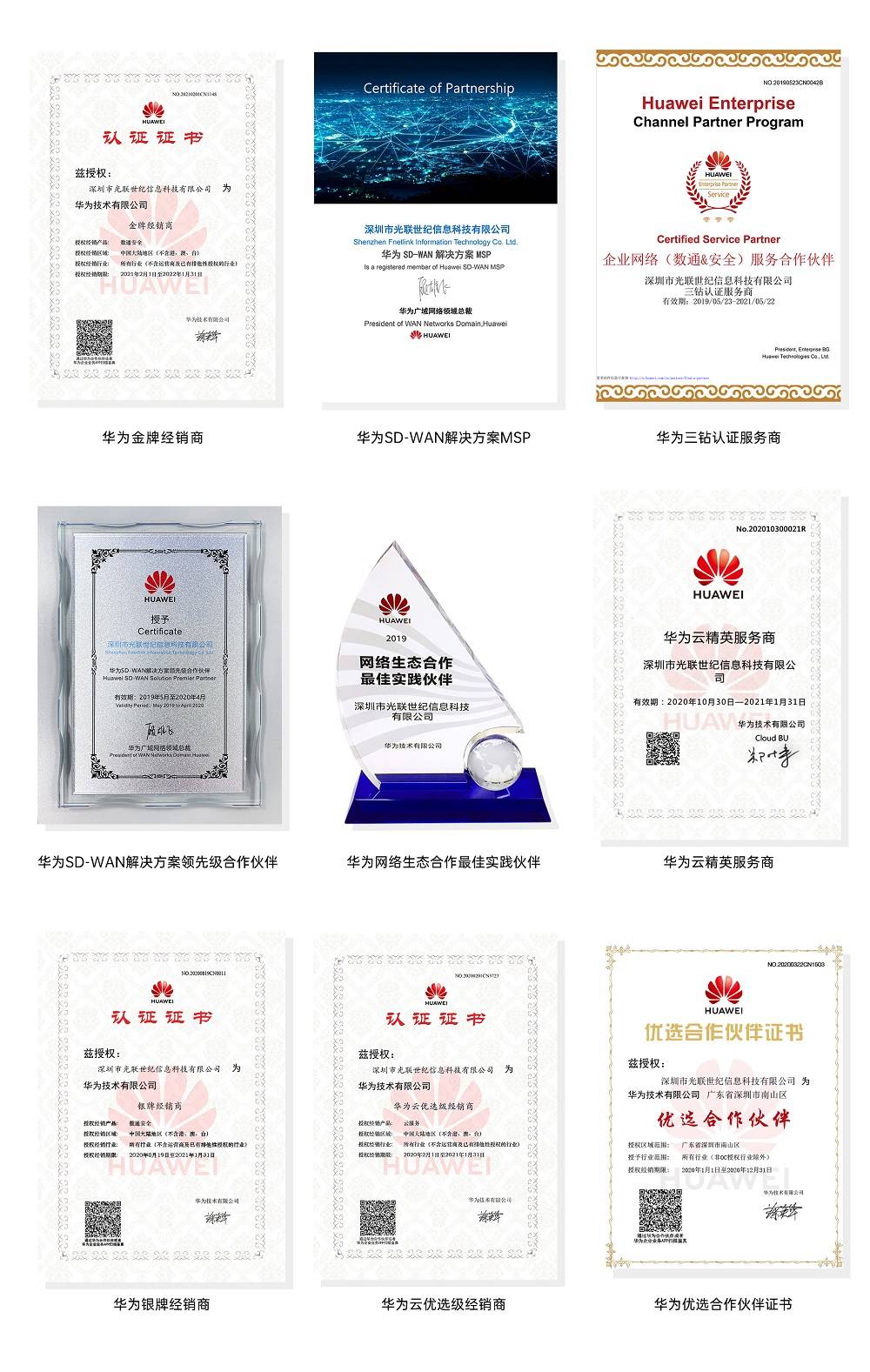 光联集团再度荣获华为数通安全金牌经销商