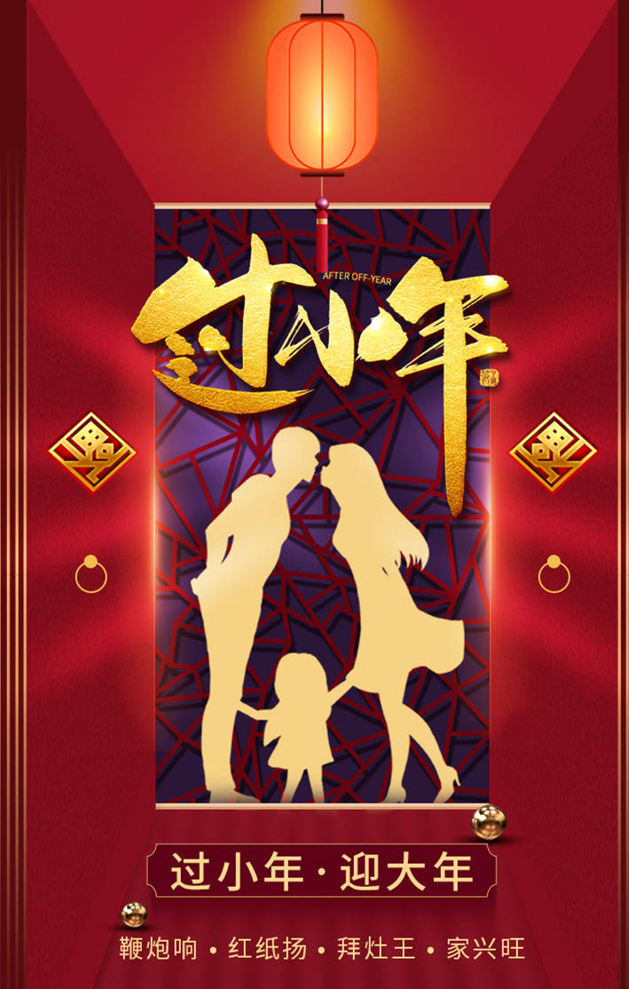 小年吉祥;小年快乐