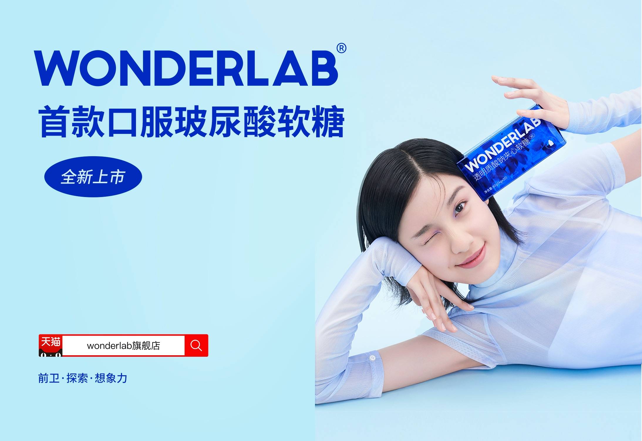 创新升级wonderlab上市首款口服玻尿酸软糖