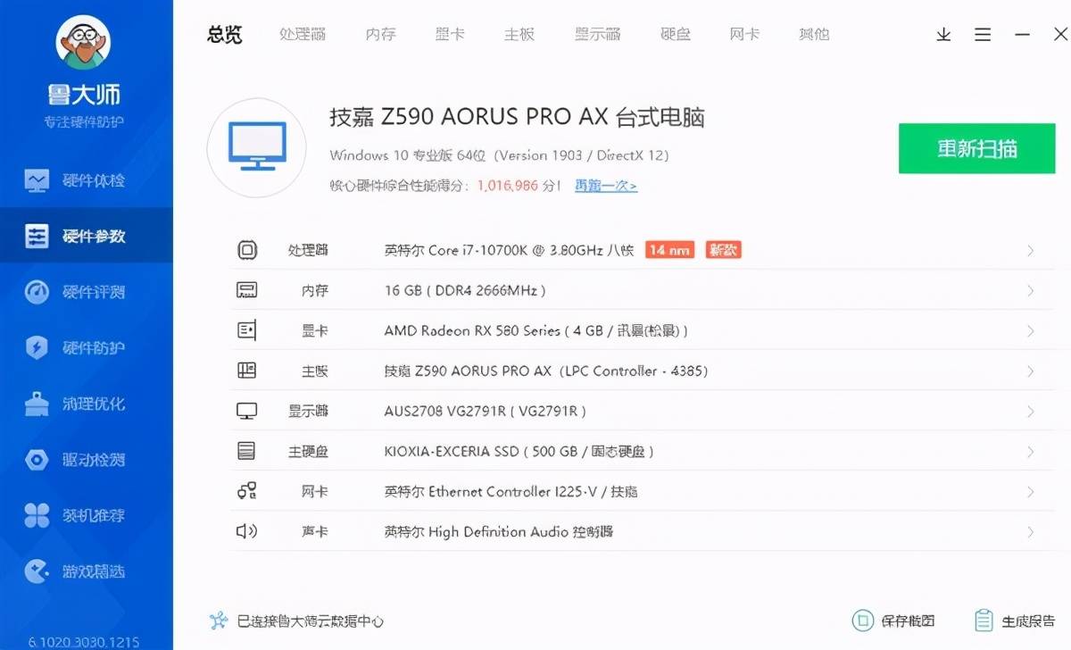 新品|英特尔500系列新品主板来了，技嘉Z590小雕PRO主板评测