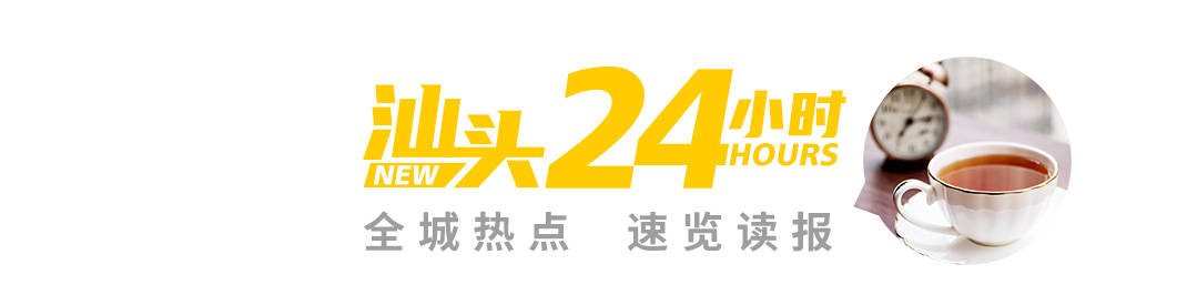 汕头24小时「2月16」|汕头美景上《新闻联播》、潮惠高速初六迎返程车流最高峰