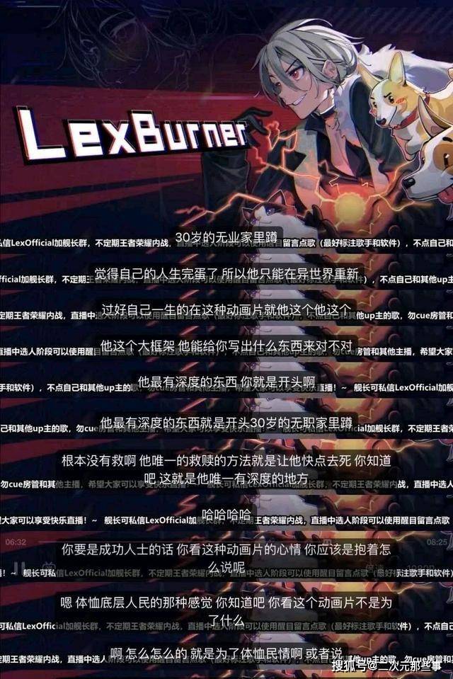 无职转生 事件后lex又传新瓜 900万粉丝有585万是0级新号 网友