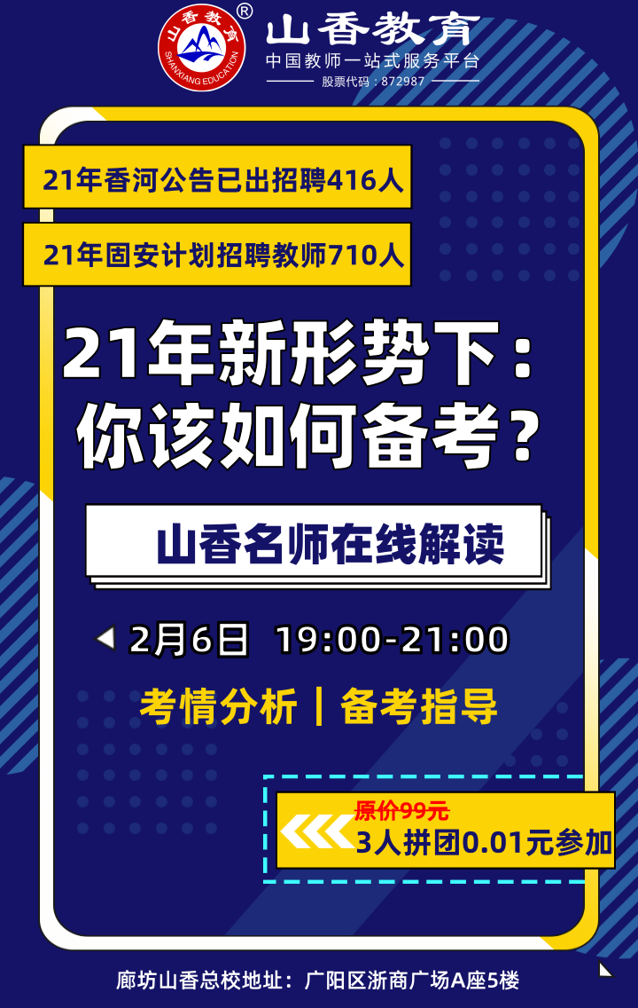 廊坊 招聘_廊坊教师招聘线上公开课课程视频 教师招聘在线课程 19课堂(2)