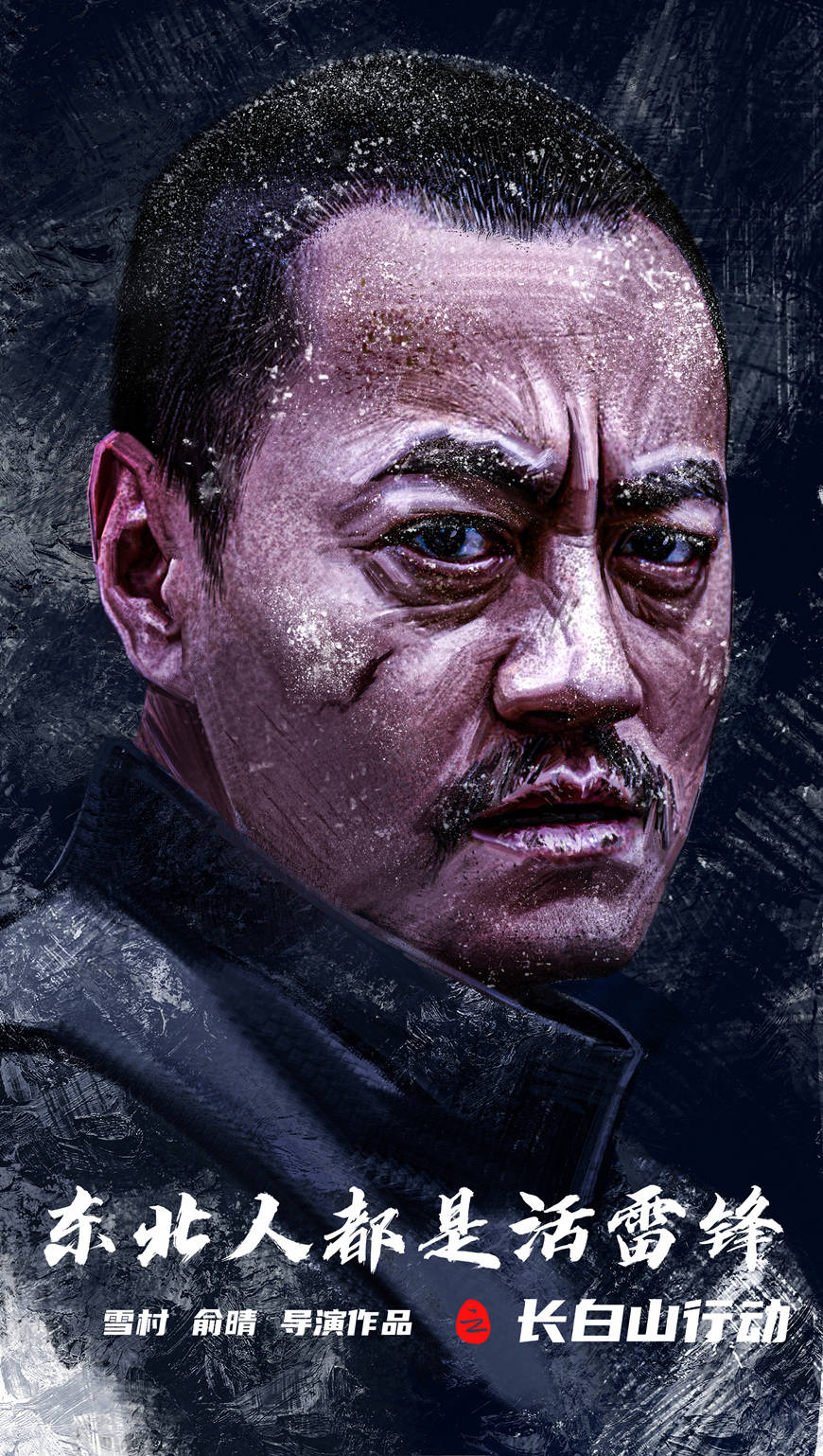 雪村俞晴新电影三大男主海报曝光 王千源魏晨变身救援队活雷锋