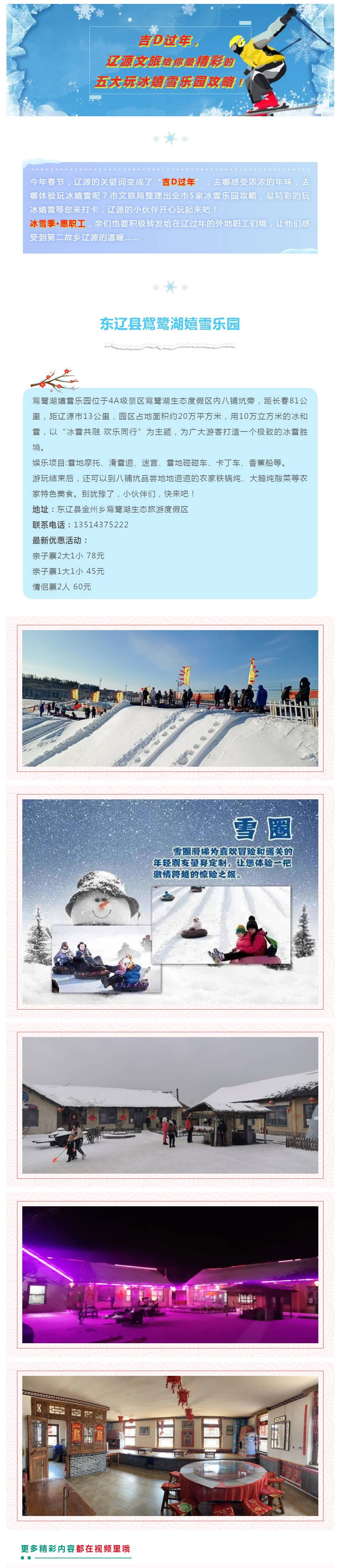 吉D过年，辽源文旅给你最精彩的五大玩冰嬉雪乐园攻略！