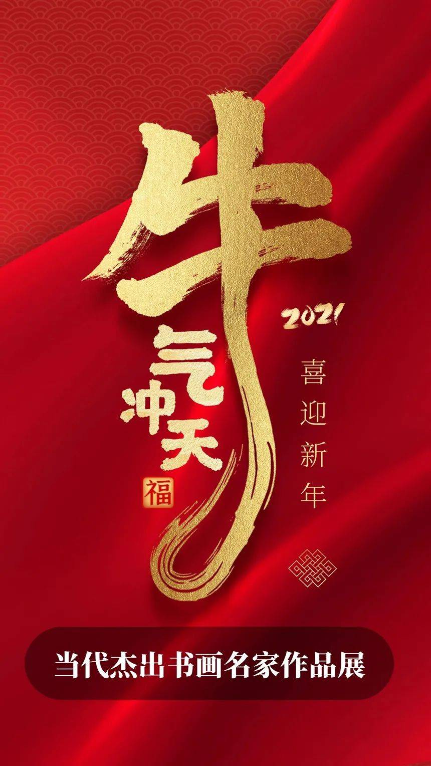 牛气冲天·喜迎新年|张苏闽---当代杰出书画名家作品展