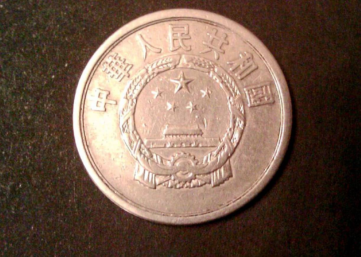 两个硬币一个5一个10猜成语_一个亿硬币(2)