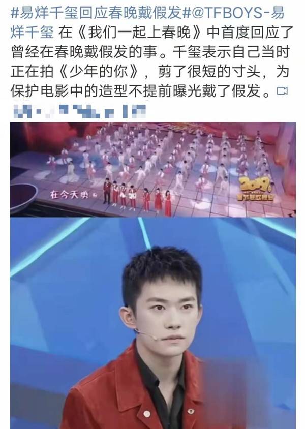 易烊千璽戴假發上春晚？是為防止角色形象曝光，網友大贊：太敬業了 娛樂八卦吃瓜 第1张