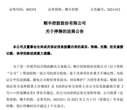 两个首富联手搞事?新年6.2亿元加班费奖赏职工,公司双双停牌