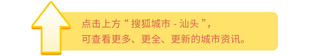 汕头城管人打造干净美丽鮀城，邀您留汕一起过大年