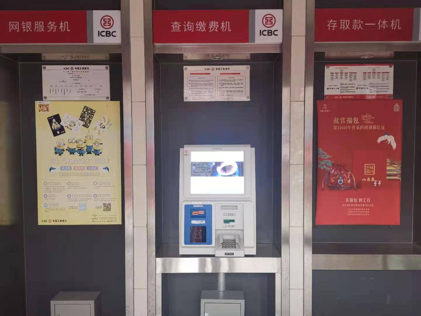 便民工行之山阳可以7*24天然气缴费啦_自助银行