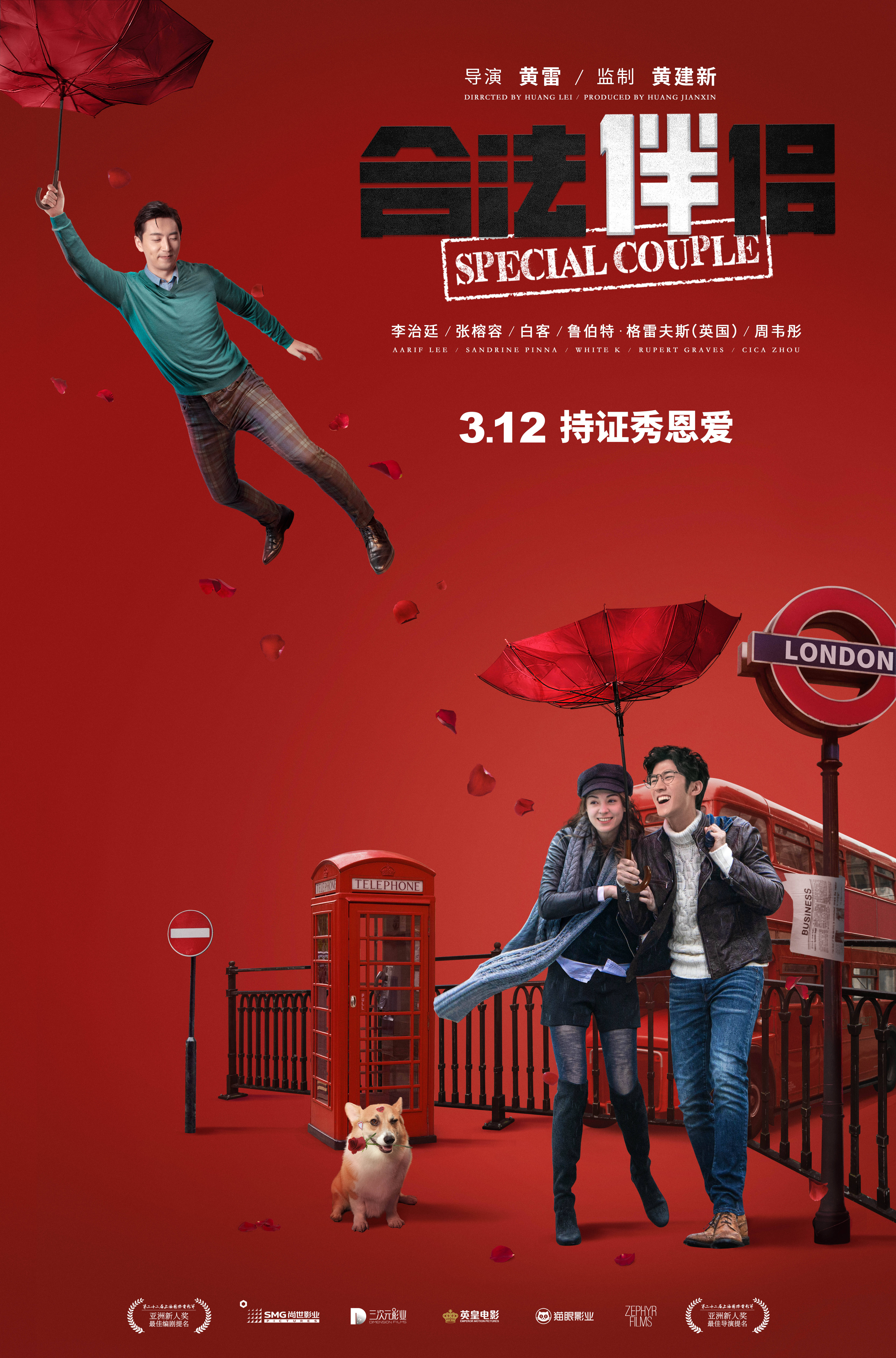 浪漫喜剧电影《法律伴侣》定于3月12日上映，李智婷和张荣荣将首演恋人追逐爱情