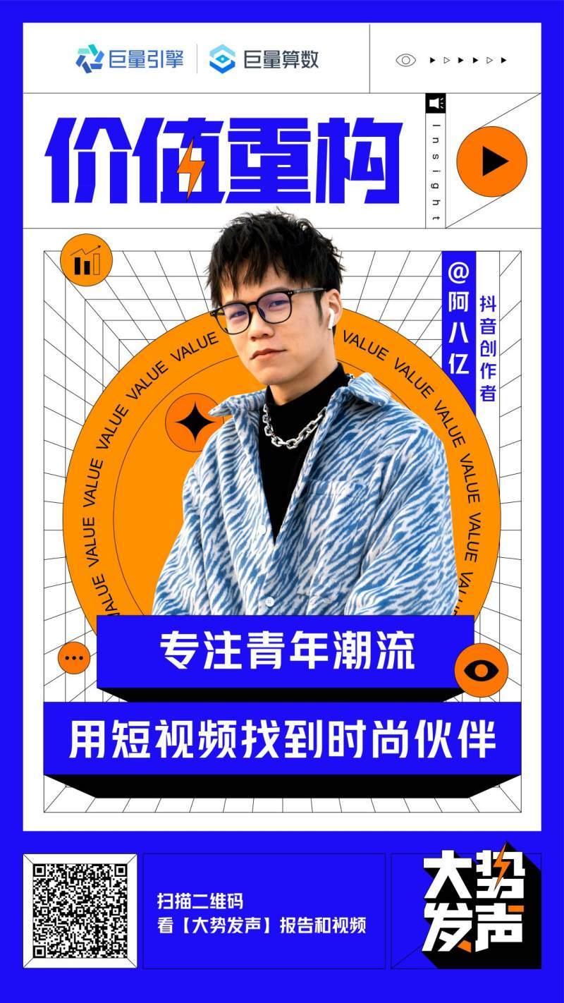 抖音达人热议2020年有哪些大势发声