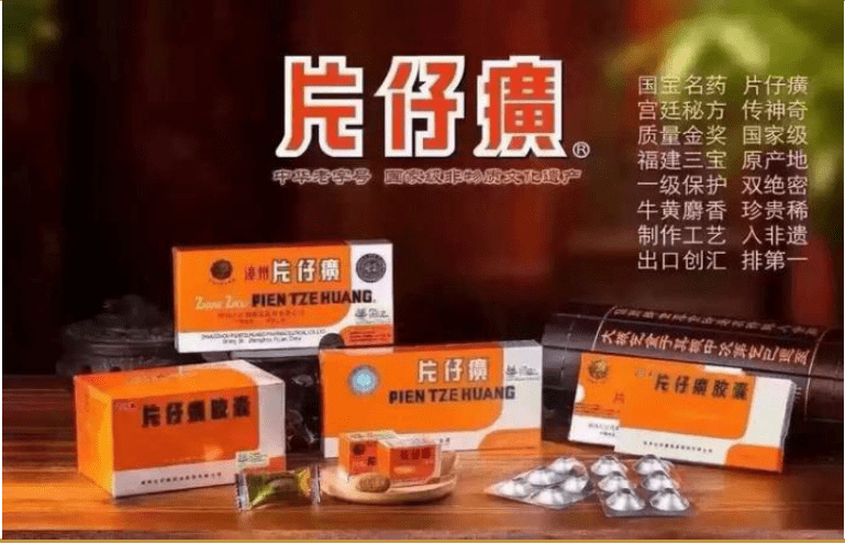 片仔癀的成分都有什么 283f6e7534c84ecd88195c6606ae2bb9.png