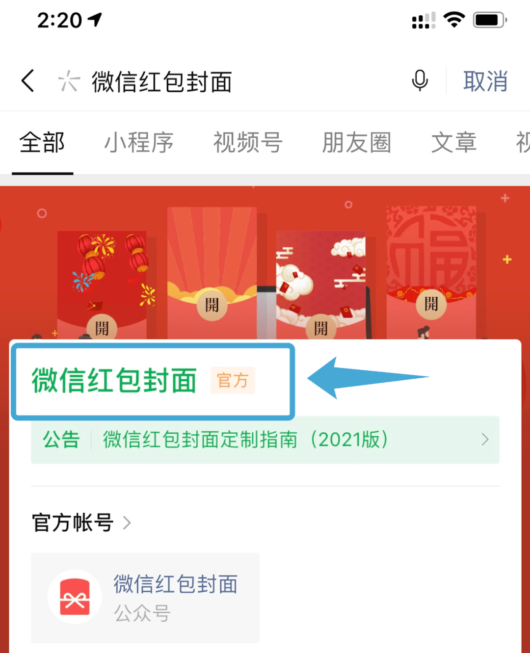 怎么用视频号做红包封面 2ad7addc86a74129b4116f91f7edd678.png