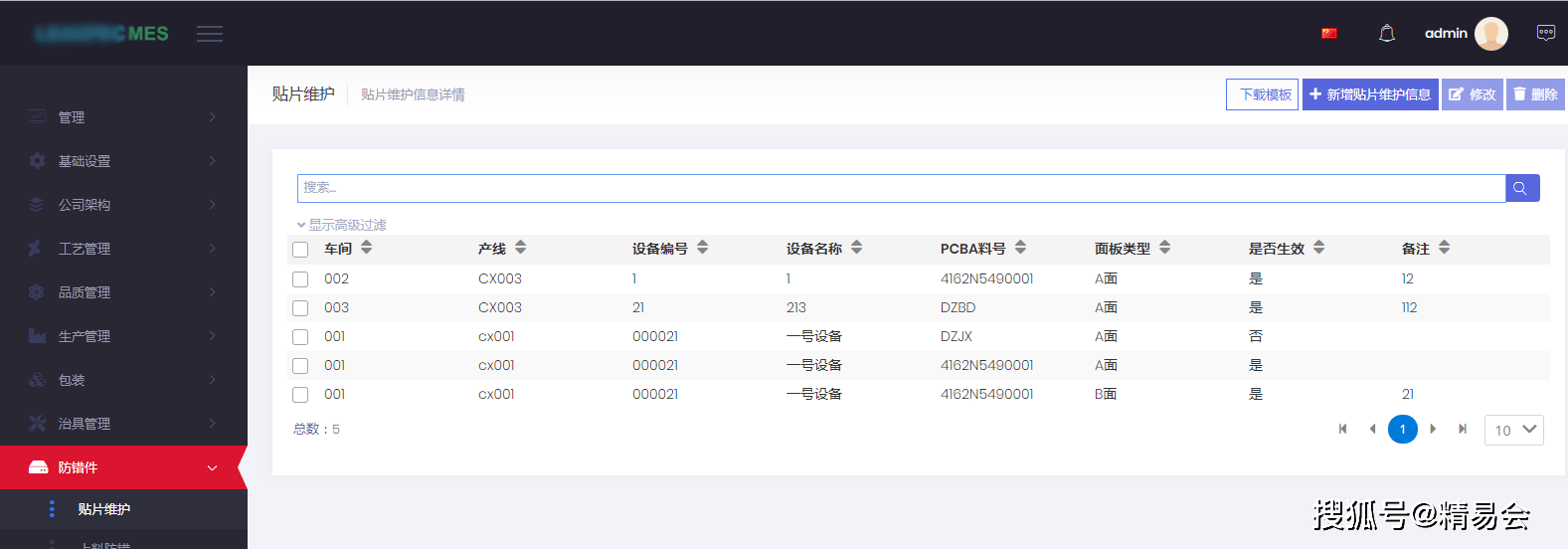 生产|SMT行业MES系统应用案例