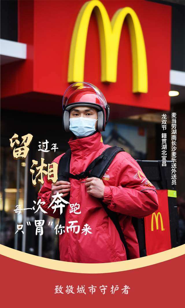 戴口罩,测体温,打包,配送……老家在湖北宜昌的麦当劳湖南长沙麦乐送
