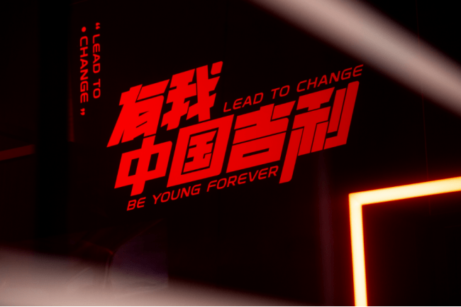 点击进入看图评论 “吉利中国年,春节不打烊”活动将于大年三十至正月初六春节假期展开