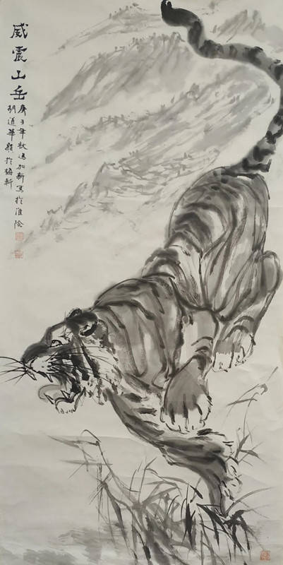 虎虎生威笔下情 一一记大写意水墨虎画家冯加新