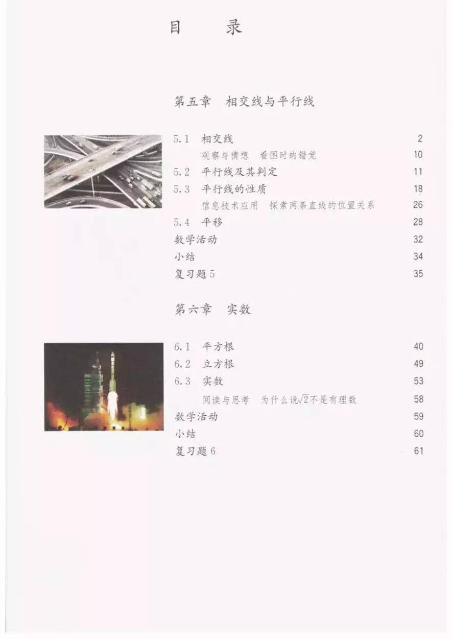 人教版初中数学七年级下册电子课本 高清pdf版 资源