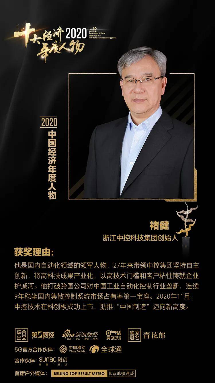 2020十大经济年度人物揭晓曹德旺王传福钟睒睒上榜