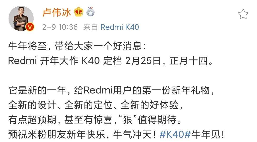 旗舰|卢伟冰突然公布喜讯，Redmi K40发布时间确定，网友：终于等到了！