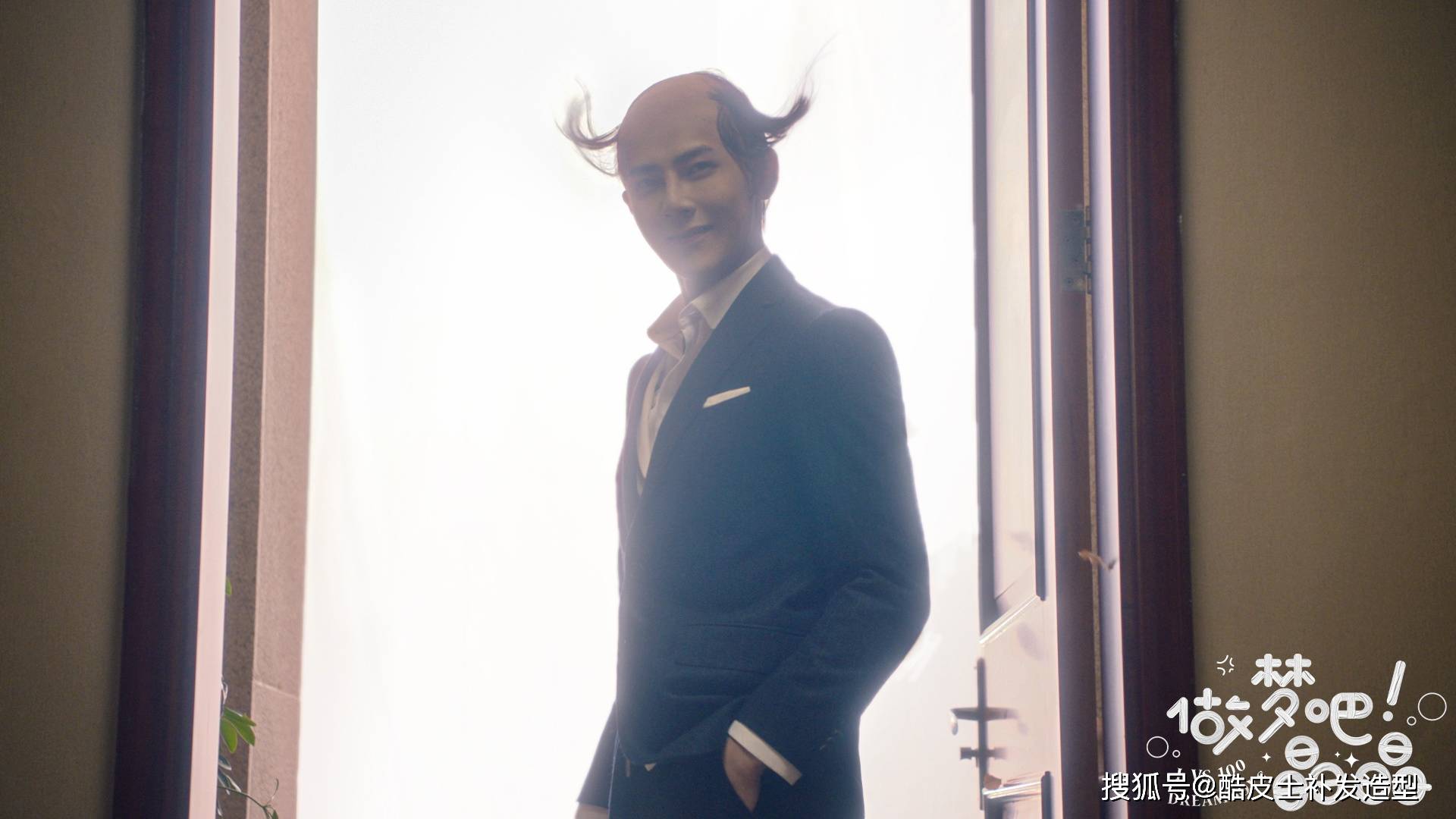 帅哥汪东城变秃头大叔要被笑yue了这样的男友你想要吗