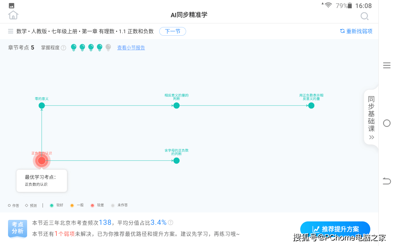 智能|讯飞智能学习机Q10评测：个性化精准学专攻薄弱项