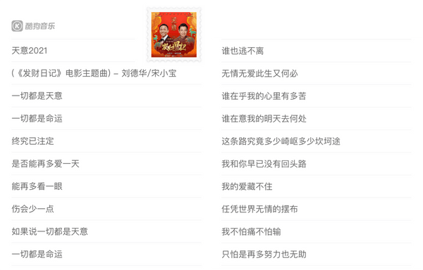 刘德华宋小宝梦幻联动献唱经典天意2021火爆登陆酷狗