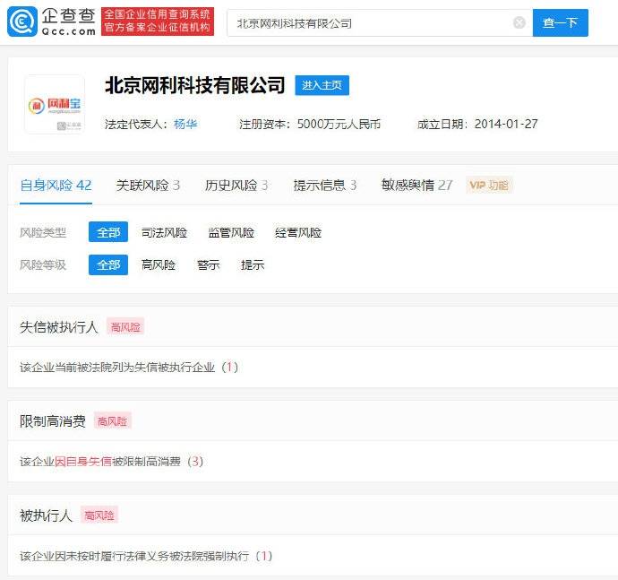 网利宝受害者起诉杜海涛立案 法定代表人被限制高消费