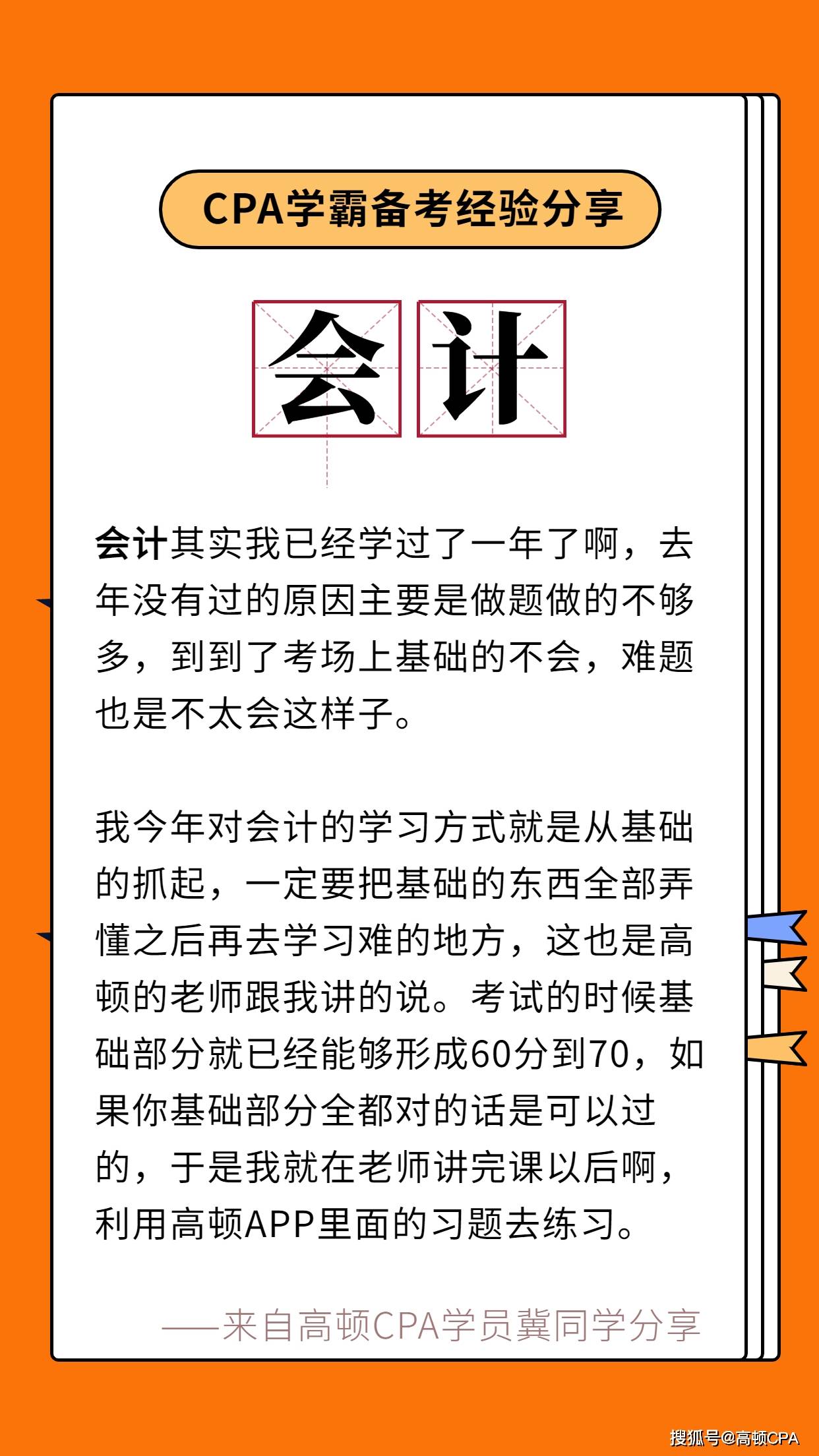 Cpa自学真的很难 年一次过四科 我 是这样学习的 备考