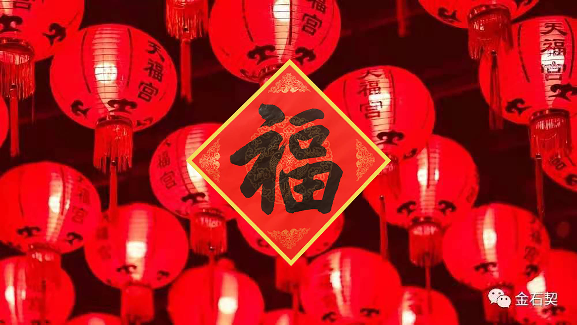 新春 金石契公号诚邀金石学界同仁 新年团拜 恭祝各位师友 牛年大吉